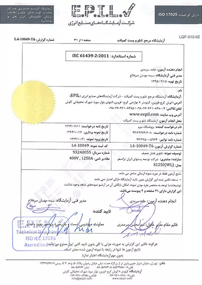 تایپ-تست-تابلو-فشار-ضعیف-1250